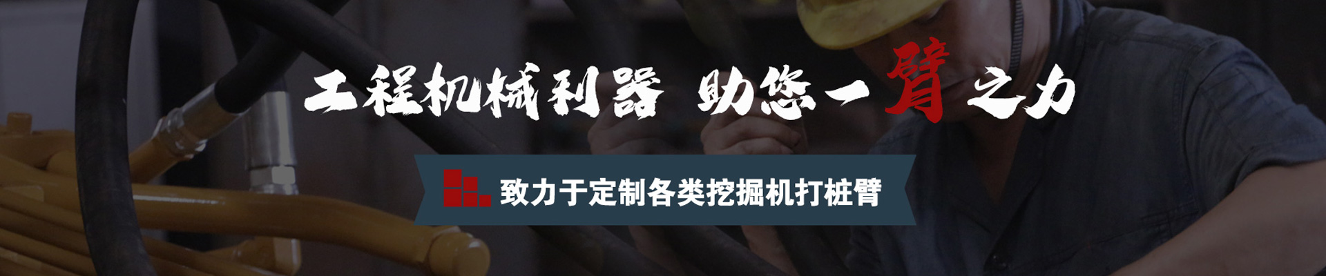 抓木器